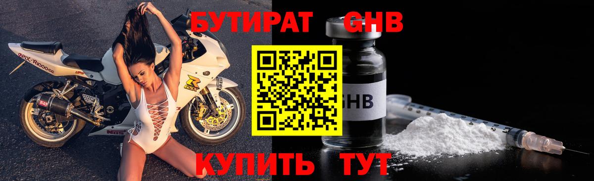 БУТИРАТ оксибутират  Вход с VPN  Азов 