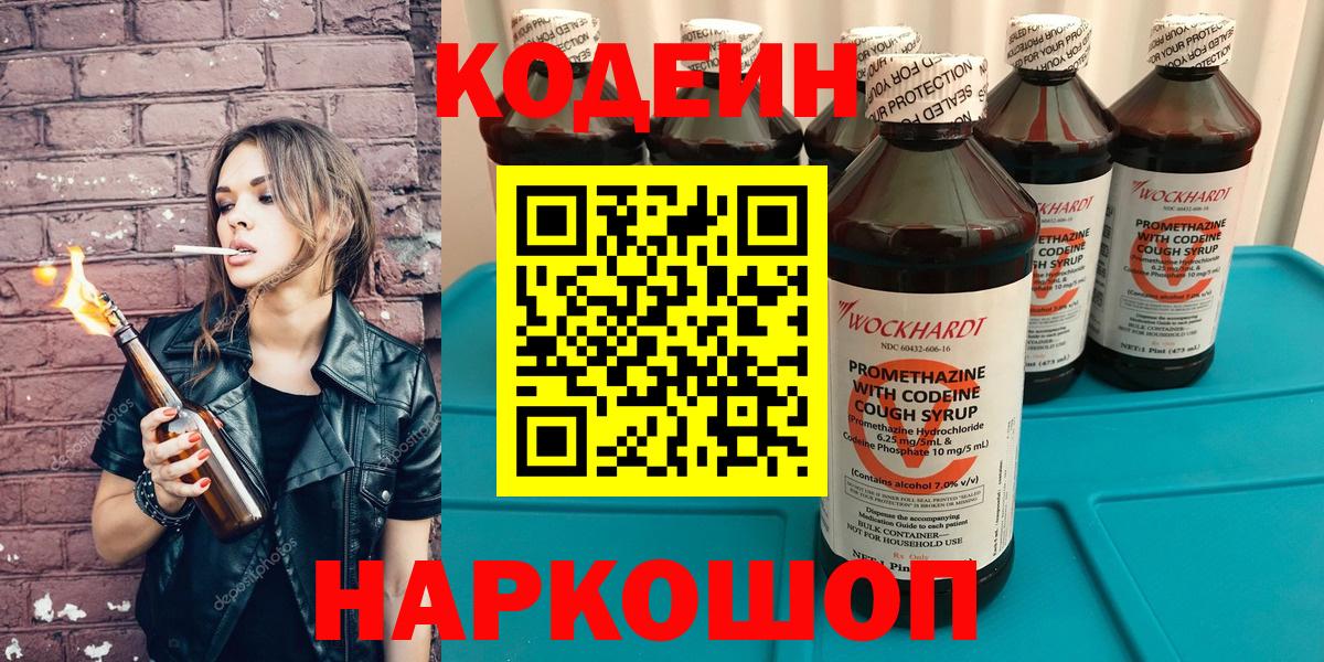 Codein Purple Drank Азов