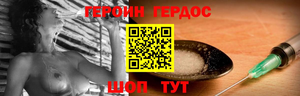 ГЕРОИН герыч  Вход с VPN  Героин  Азов 