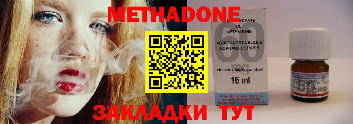 МЕТАДОН methadone  Вход с VPN  Азов 